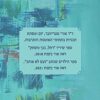 ⁦ביני לביני⁩ – תמונה ⁦2⁩