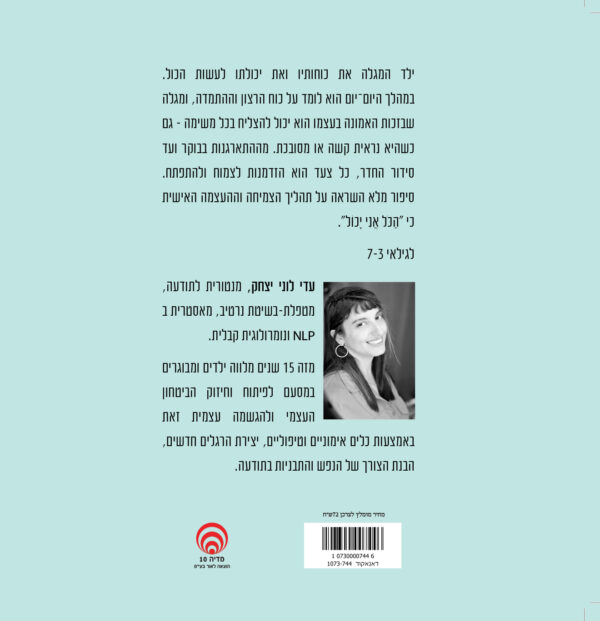 ⁦הכל אני יכול⁩ – תמונה ⁦2⁩