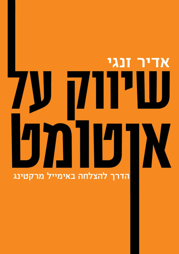 שיווק על אוטומט