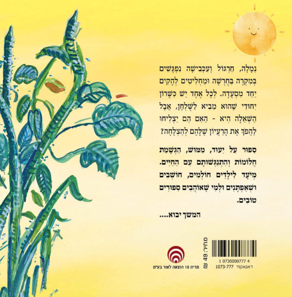 ⁦המסעדה של הנמלה⁩ – תמונה ⁦2⁩