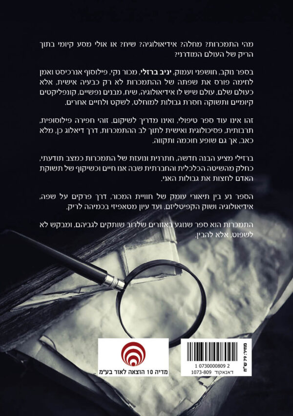 ⁦התמכרות⁩ – תמונה ⁦2⁩
