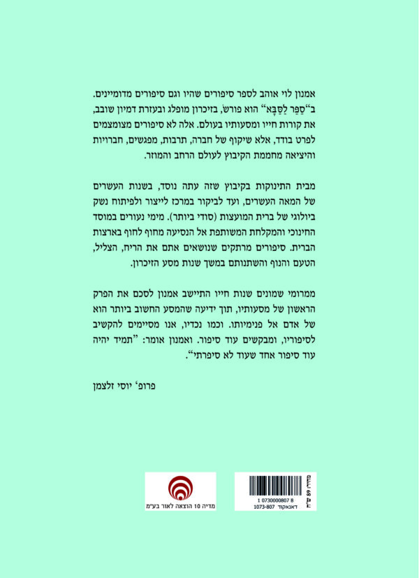 ⁦ספר לסבא⁩ – תמונה ⁦2⁩