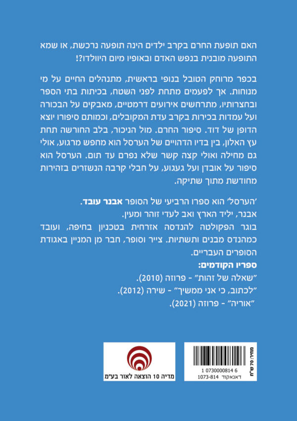 ⁦הערסל⁩ – תמונה ⁦2⁩