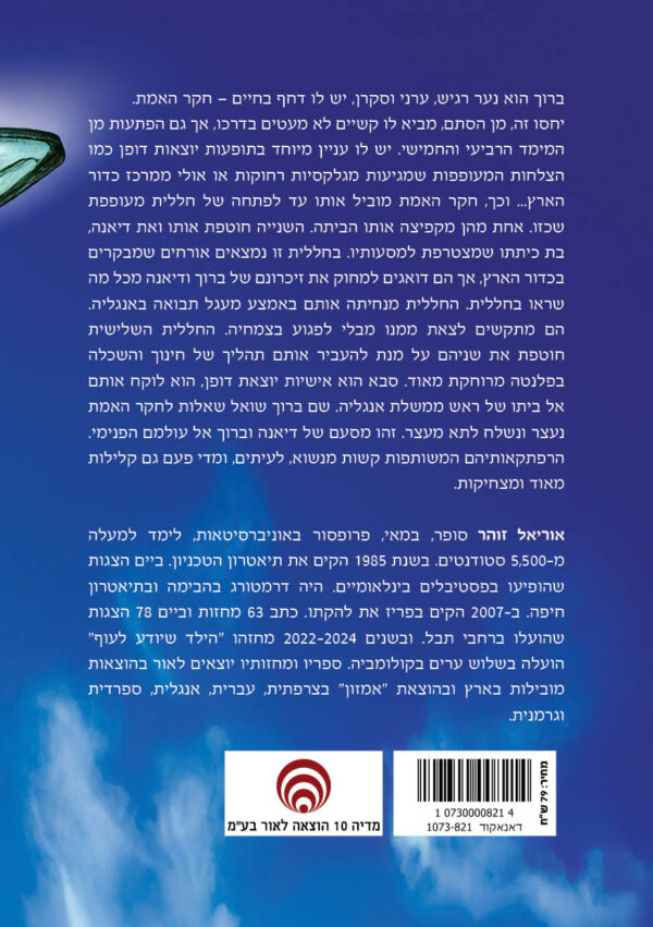⁦צונאמי במראה⁩ – תמונה ⁦2⁩