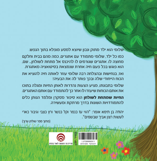 ⁦החיות שמתחת לשולחן⁩ – תמונה ⁦2⁩