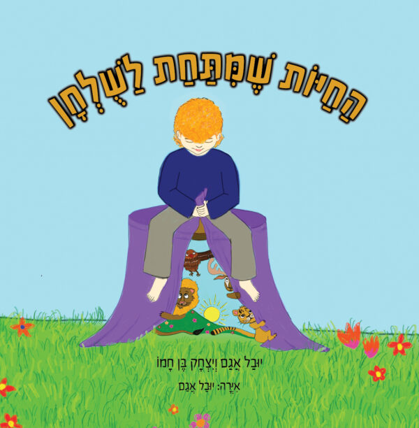 החיות שמתחת לשולחן