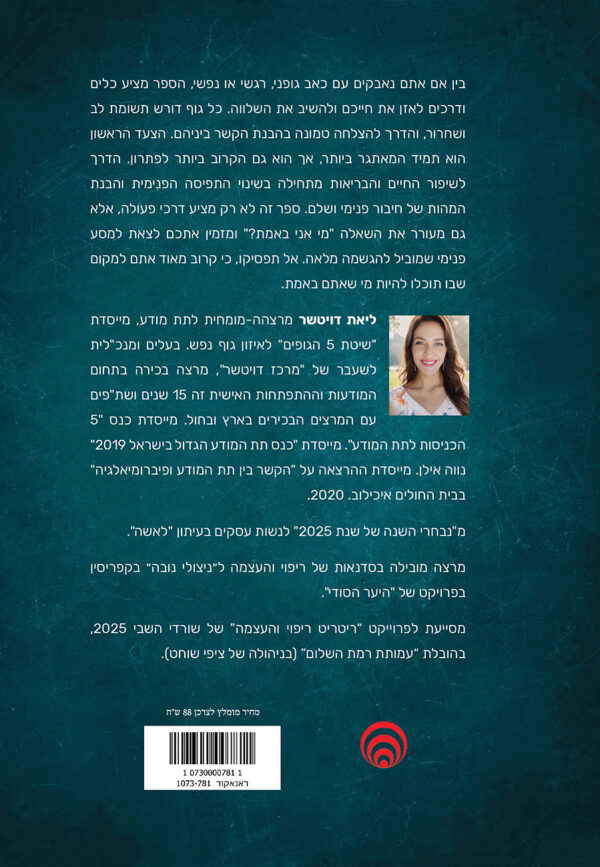⁦חמש הכניסות לתת־המודע⁩ – תמונה ⁦2⁩