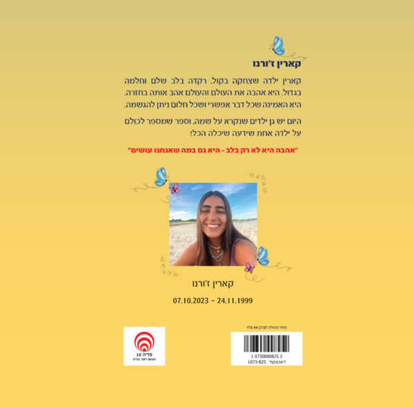 ⁦אני יכול הכל!⁩ – תמונה ⁦2⁩