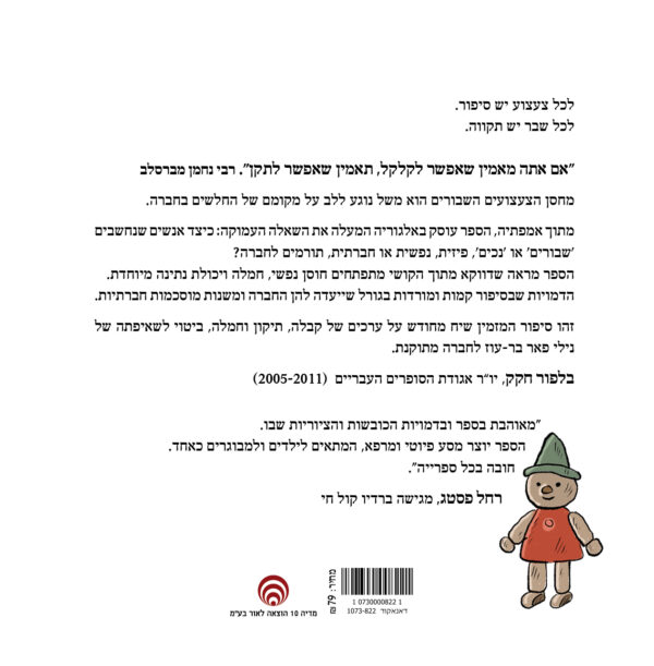 ⁦מחסן הצעצועים השבורים⁩ – תמונה ⁦2⁩