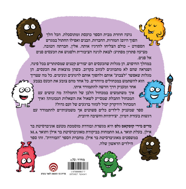 ⁦נועה ואלין צובעות כעסים⁩ – תמונה ⁦2⁩