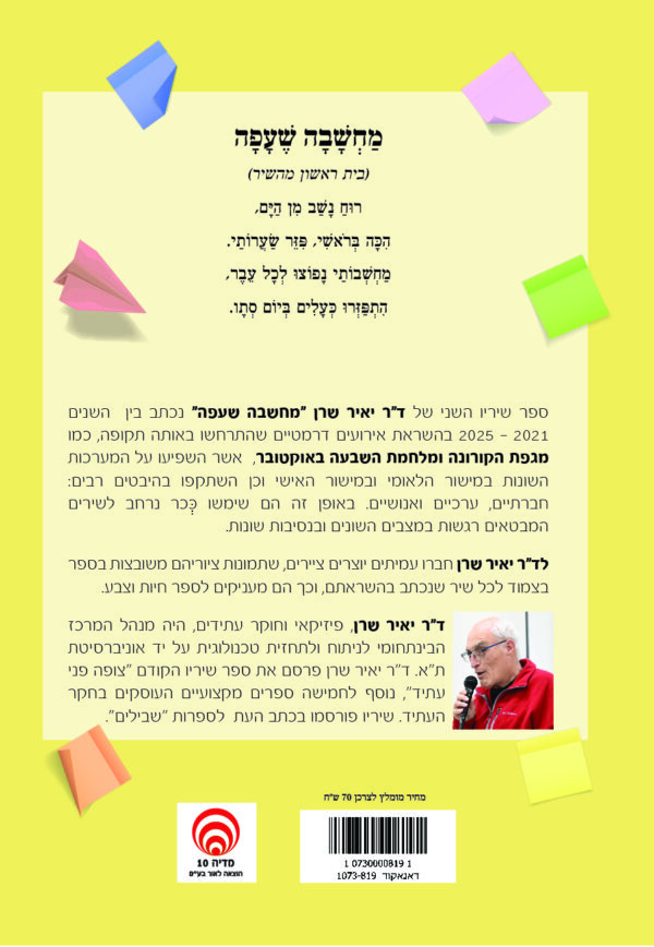 ⁦מחשבה שעפה⁩ – תמונה ⁦2⁩