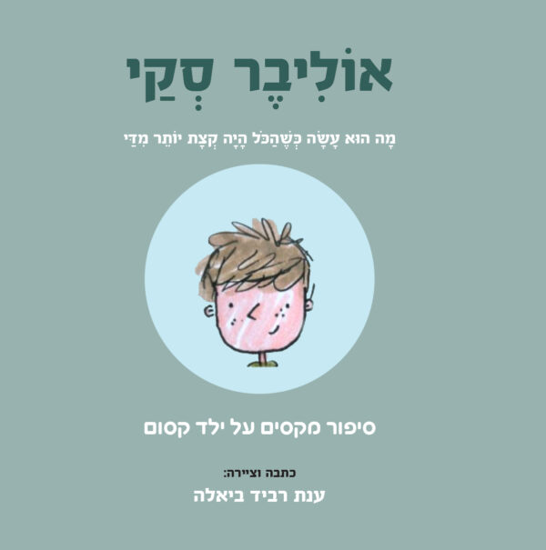אוליבר סקיי